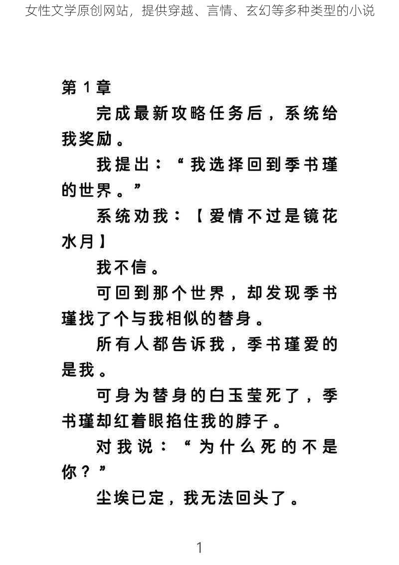 女性文学原创网站,提供穿越、言情、玄幻等多种类型的小说