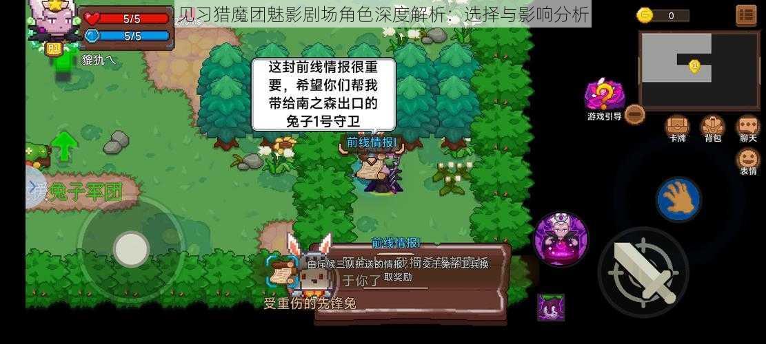 见习猎魔团魅影剧场角色深度解析:选择与影响分析