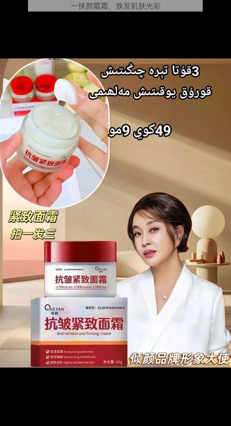 一抹颜霜霜,焕发肌肤光彩