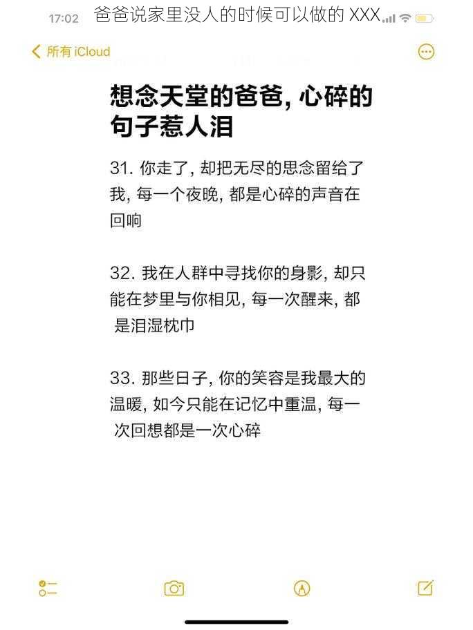 爸爸说家里没人的时候可以做的 XXX