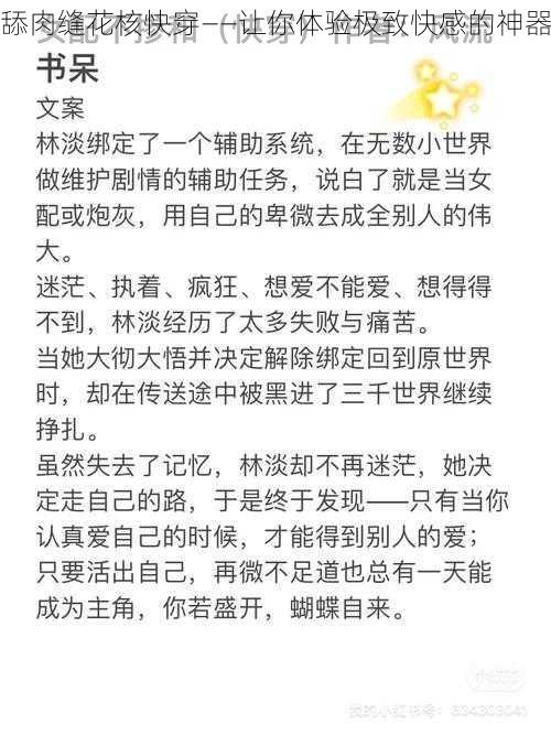 舔肉缝花核快穿——让你体验极致快感的神器