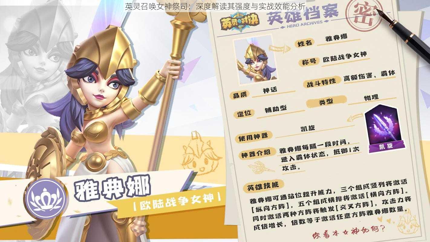 英灵召唤女神祭司:深度解读其强度与实战效能分析