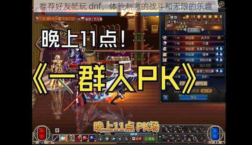 推荐好友畅玩 dnf,体验刺激的战斗和无限的乐趣