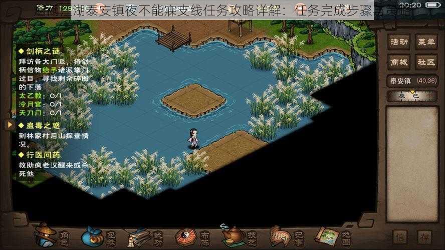 烟雨江湖泰安镇夜不能寐支线任务攻略详解:任务完成步骤与策略