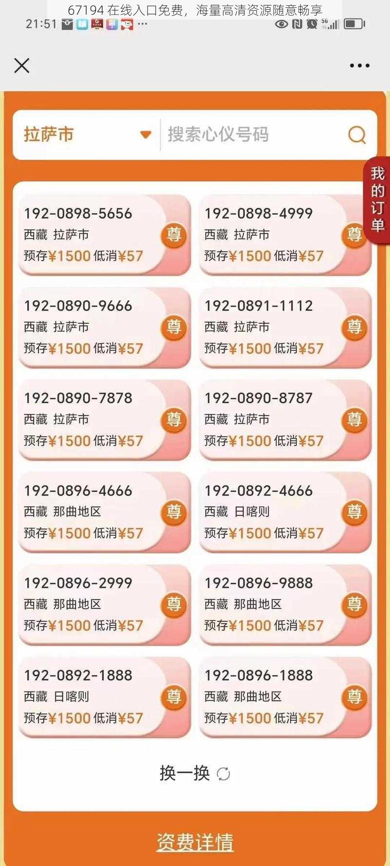 67194 在线入口免费,海量高清资源随意畅享