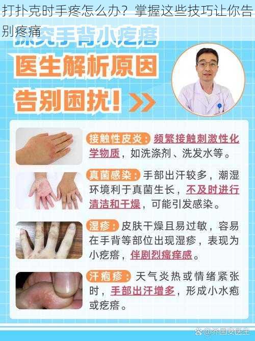 打扑克时手疼怎么办?掌握这些技巧让你告别疼痛