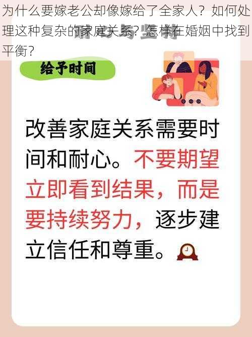 为什么要嫁老公却像嫁给了全家人?如何处理这种复杂的家庭关系?怎样在婚姻中找到平衡?