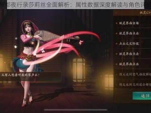 神都夜行录莎莉丝全面解析：属性数据深度解读与角色评价