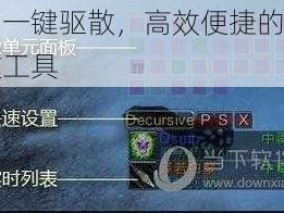 大脚一键驱散，高效便捷的团队驱散工具