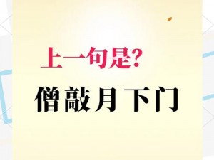 和尚探洞深入浅出，下联为何如此巧妙？