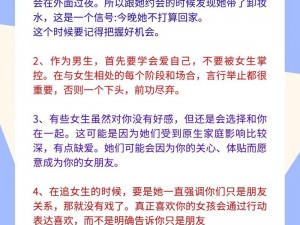 热血无赖之支线任务：如何撩妹，成为情场高手？