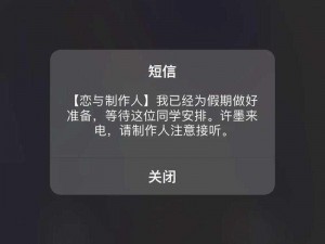 恋与制作人通话背景修改失败？教你几招轻松解决