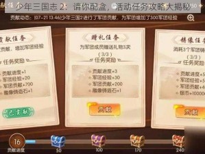 少年三国志 2：请你配盒，活动任务攻略大揭秘