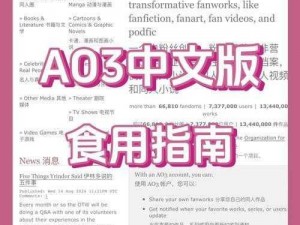 AO3 网页版——一个自由创作的世界