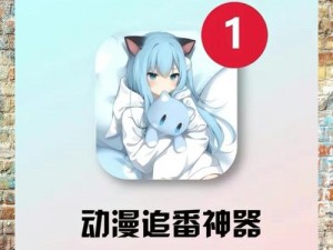 成品动漫 app 下载有哪些？丰富多样的成品动漫应用程序等你来探索