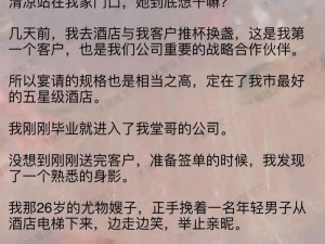 性开放的交换艳妇小说-性开放的交换艳妇：禁忌的诱惑