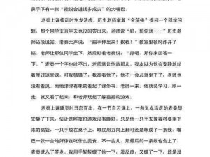 男生和老师一起差差差的作文 男老师和男学生的那些事