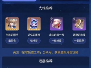 探索《崩坏：星穹铁道》第一天：攻略与技巧全公开