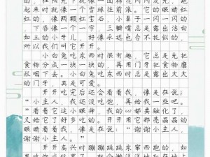 老师的小兔子作文500字：学生真的能吃吗？