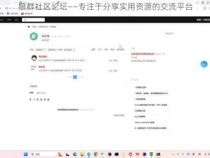 狼群社区论坛——专注于分享实用资源的交流平台