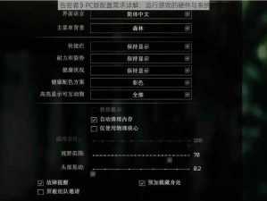 《逃生：告密者》PC版配置需求详解：运行游戏的硬件与系统要求概览