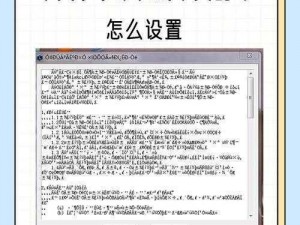 为什么中文字幕会出现乱码？如何解决中文乱码问题？