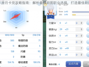 猎人手游月卡党攻略指南：解析最强刷图职业选择，打造最佳刷图体验之路