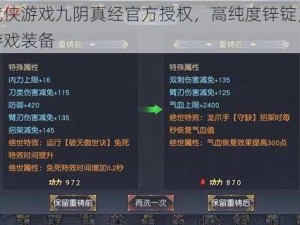 经典武侠游戏九阴真经官方授权，高纯度锌锭，打造极致游戏装备