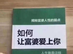 交友富婆—如何结交富婆并成为朋友？