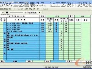 CAXA 工艺图表 7.7，让工艺设计更轻松