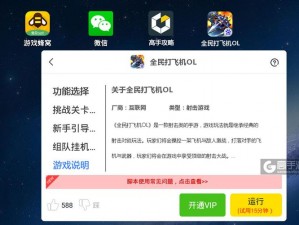 全民打飞机OL电脑版下载攻略：安卓模拟器推荐与实战指南