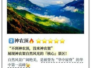 探索神秘仙山小农岛屿，领略自然风光与农耕文化的完美融合