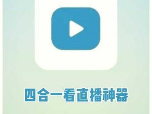 爱做直播，全民直播神器，让你的生活更精彩