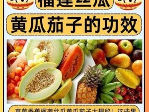 榴莲、丝瓜、黄瓜、香蕉、草莓、绿巨人有什么共同之处？如何解决它们之间的矛盾？