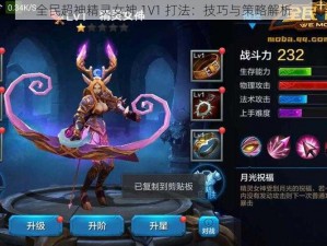 全民超神精灵女神 1V1 打法：技巧与策略解析