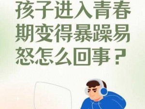 叛逆儿子暴躁老妈的原因——孩子进入青春期，家长教育方法不得当