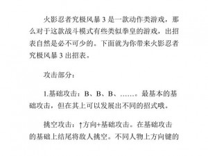 火影忍者：究极风暴3手柄操作心得与画面卡顿挑战体验分享