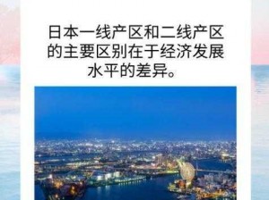 中文字幕一线产区和二线区的区别，你知道吗？