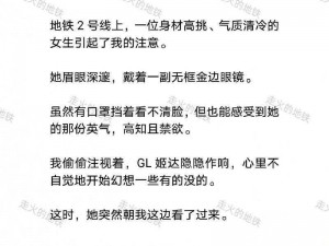 在地铁上被揉到呻吟，小说里的情节竟成真？为何会这样？怎样避免？