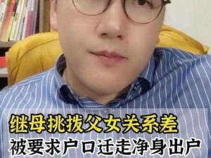 家庭关系大乱炖—父母离婚，继母继女爱上同一个男人，家庭关系大乱炖