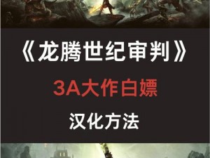 《龙腾世纪2》Boss出现漏洞：深度解析游戏中的隐藏与解决方案》