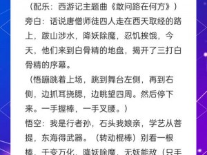 少年西游记橙将白骨精缘分点评：揭秘她的神秘力量与爱情纠葛