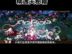 探寻阴阳师中鲤鱼精的出没之处：鲤鱼精哪里多，哪里刷效率最高