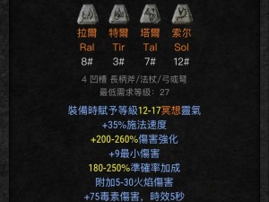 《呼啸战神 3》符文魔法资料大揭秘：巫术魔法的奥秘与应用