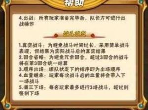 少年三国志激战虎牢攻略详解：玩转策略战斗，挑战极限竞技的乐趣所在