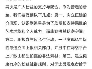 如何正确看待私生饭？为什么私生饭的行为会引起争议？怎样才能避免成为私生饭？