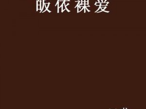 如何找到真正高质量的 A 级裸毛片？