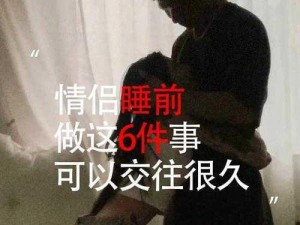 和朋友一间房夫妻尝试、夫妻与朋友同住一房，会发生什么？