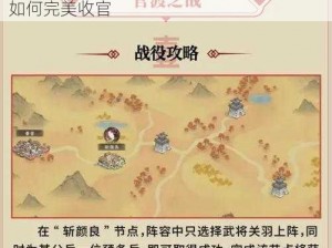 《三国志幻想大陆》官渡之战全成就攻略：如何完美收官