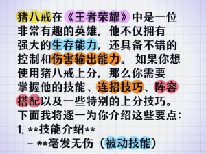 王者荣耀猪八戒连招技巧解析与实战运用指南：探讨最佳连招方式提升操作效率